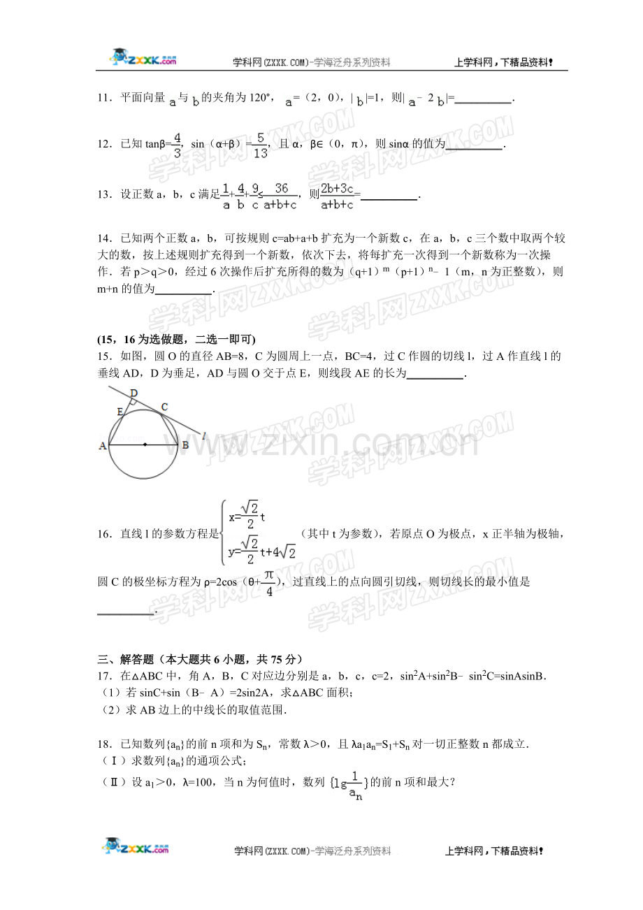 湖北省六校联考2015届高三(上)1月调考数学试卷(理科)【解析版】.doc_第3页