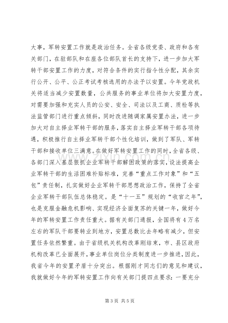 副省长在驻部队迎春座谈会上的讲话.docx_第3页