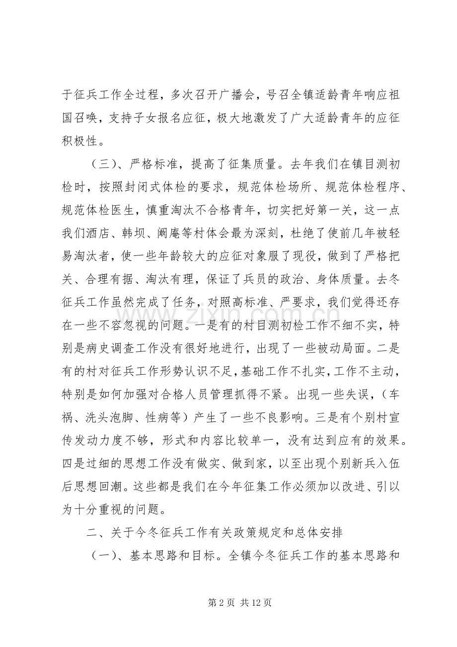 在四安镇征兵工作动员大会上的讲话.docx_第2页