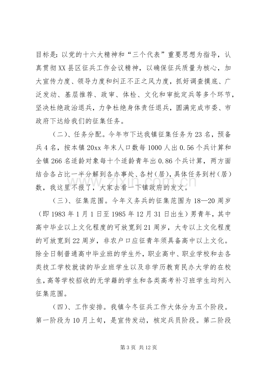 在四安镇征兵工作动员大会上的讲话.docx_第3页