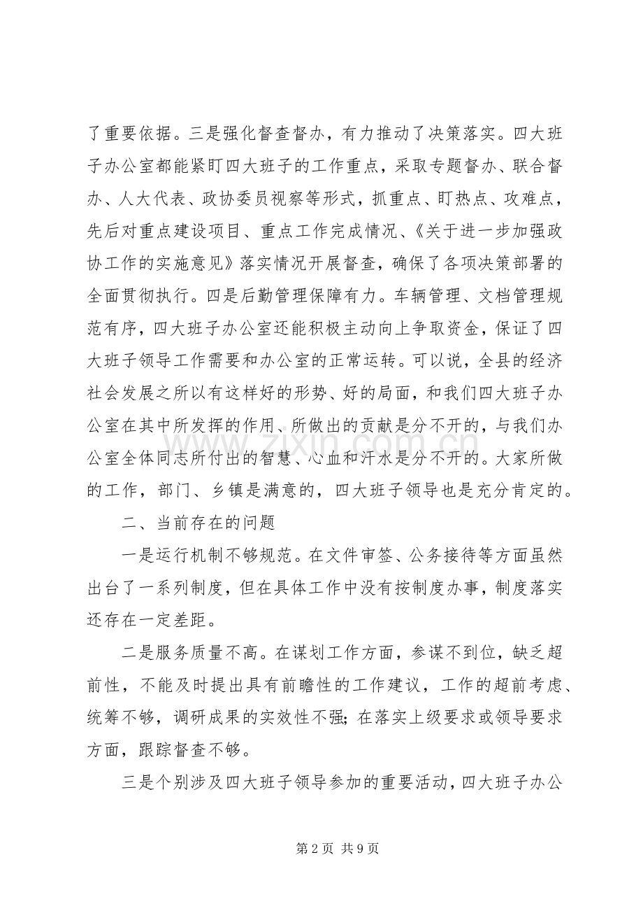 政府办公室主任会工作讲话.docx_第2页