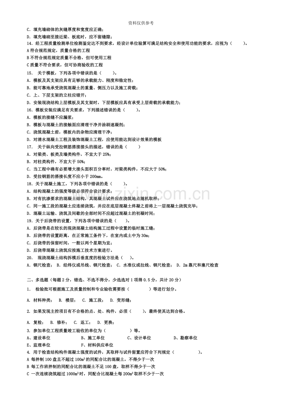 土建质量员岗位考试试题及答案1.doc_第3页