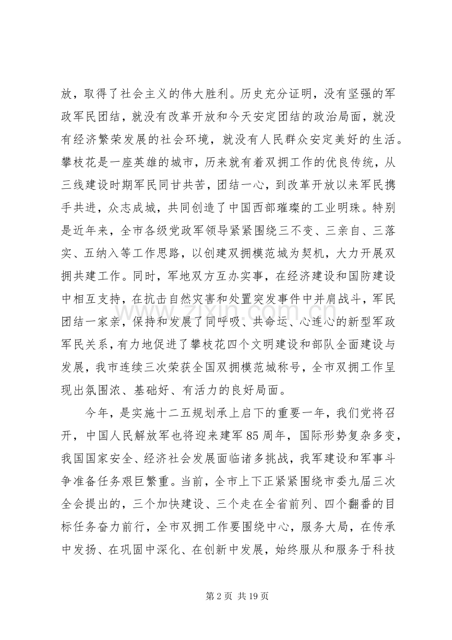 双拥工作会议上的讲话稿.docx_第2页