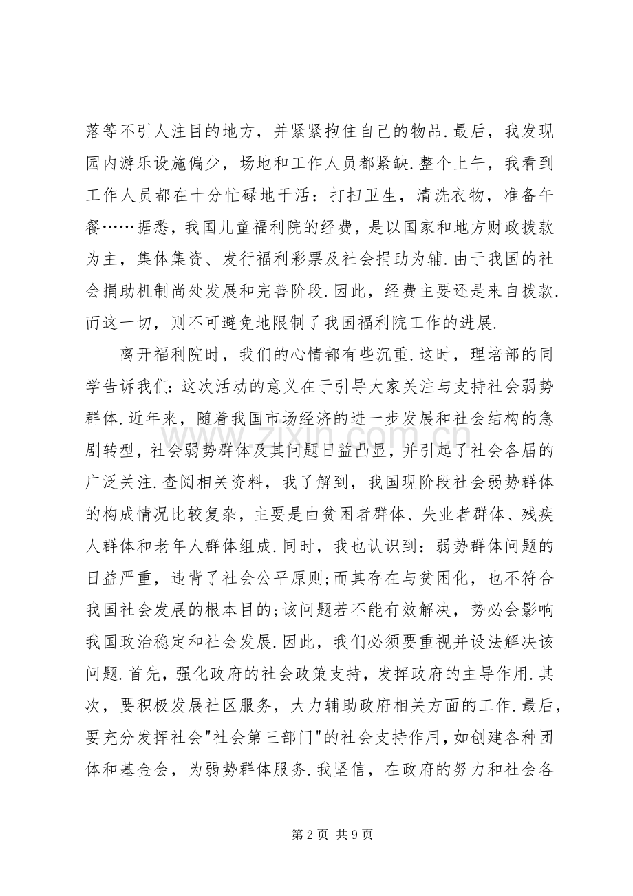 参观福利院心得体会五篇.docx_第2页