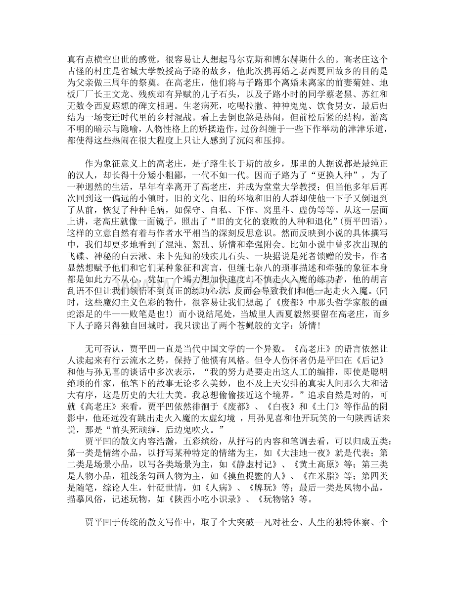 (部编)初中语文人教七年级下册一棵小桃树作者资料.doc_第2页