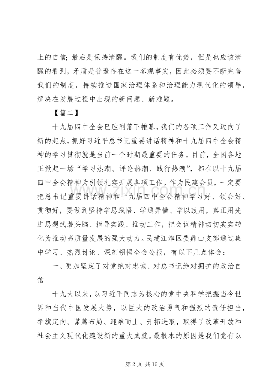 学习党的十九届四中全会精神心得5篇.docx_第2页