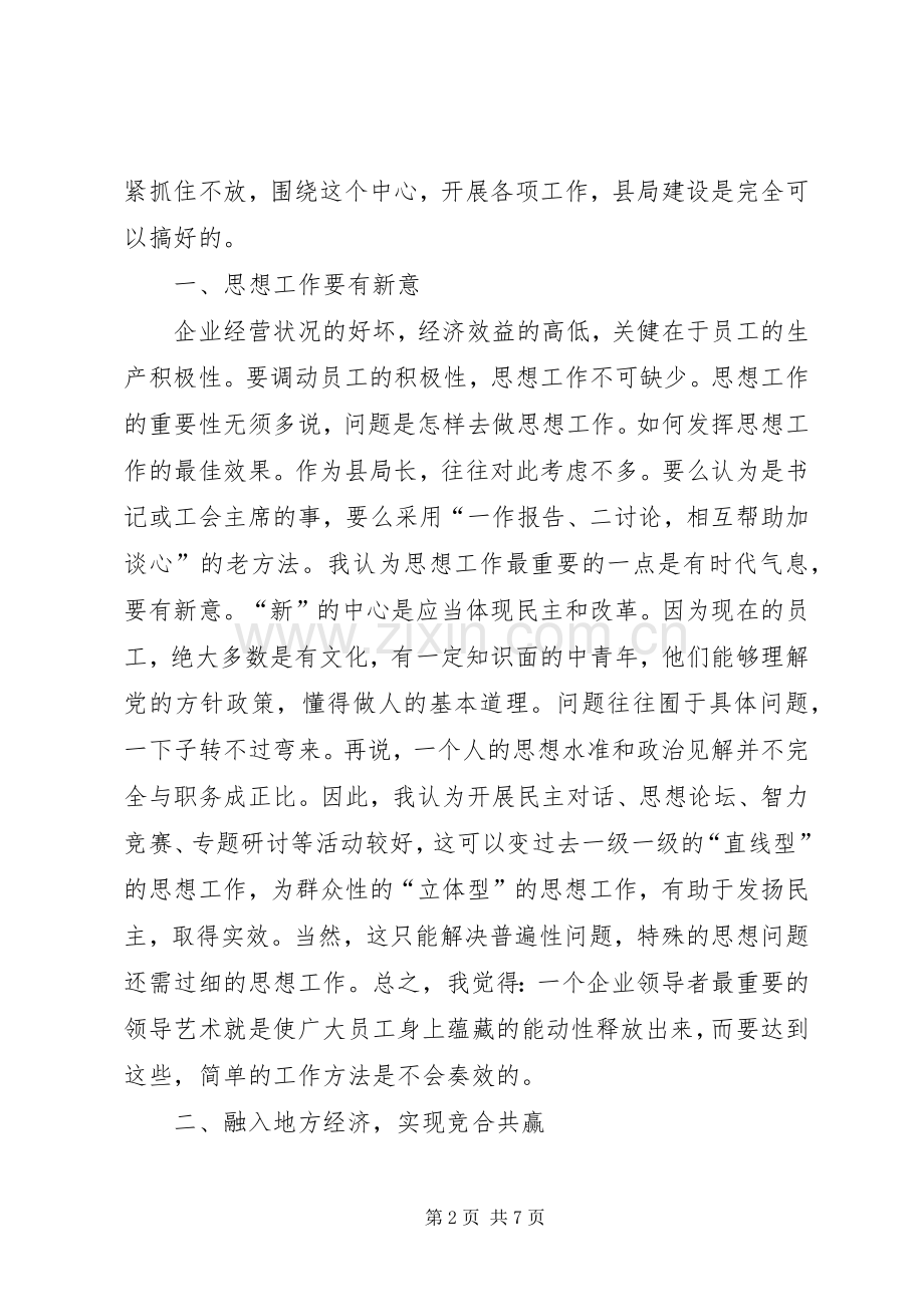 县邮政局工作心得体会.docx_第2页