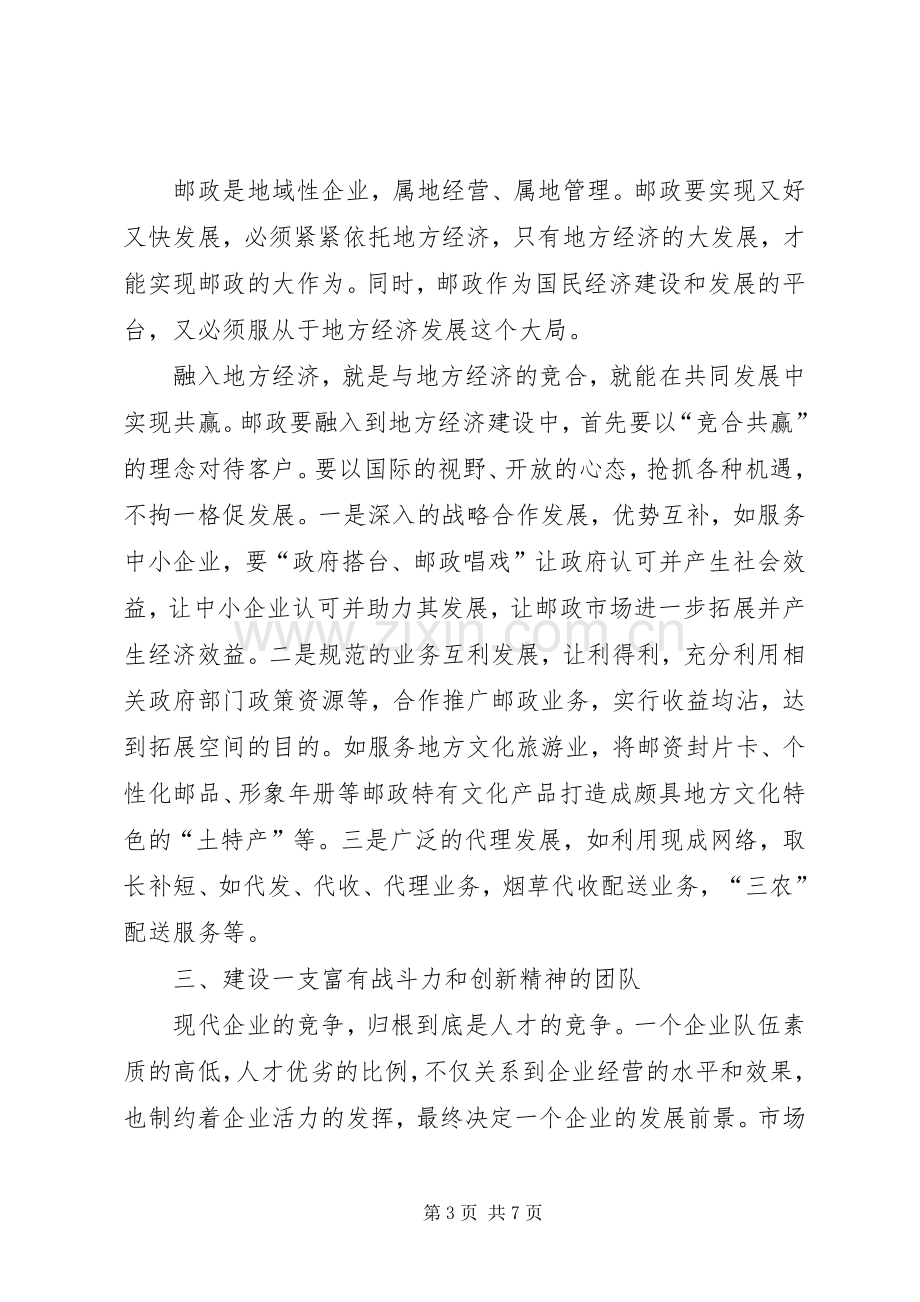 县邮政局工作心得体会.docx_第3页