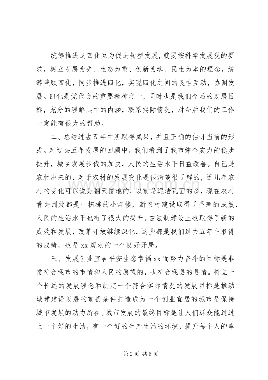 党代会报告心得.docx_第2页