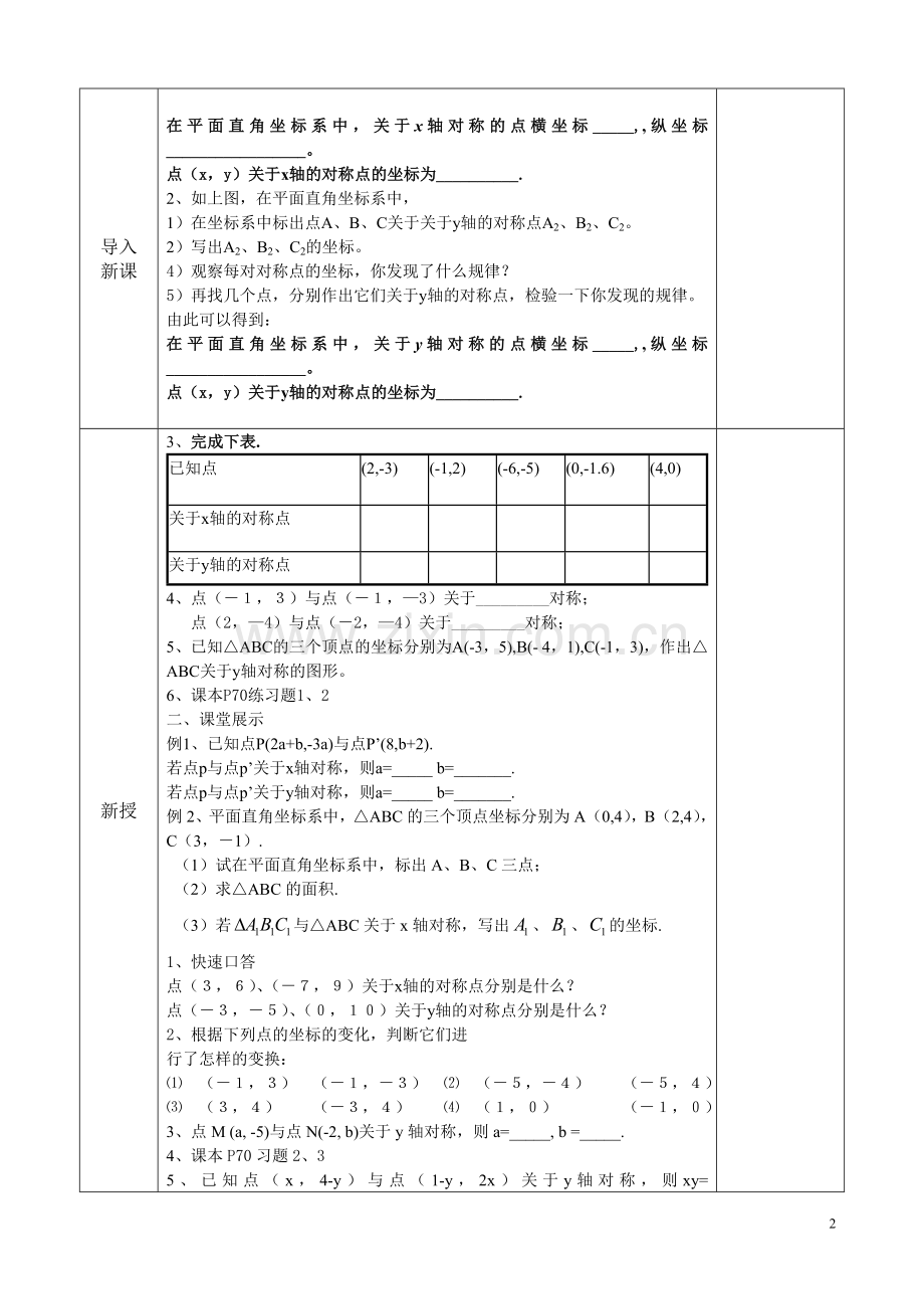 用轴对称表示坐标.doc_第2页