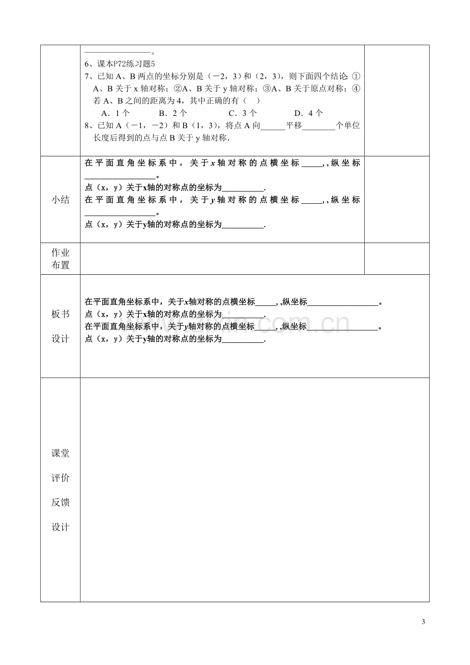 用轴对称表示坐标.doc_第3页