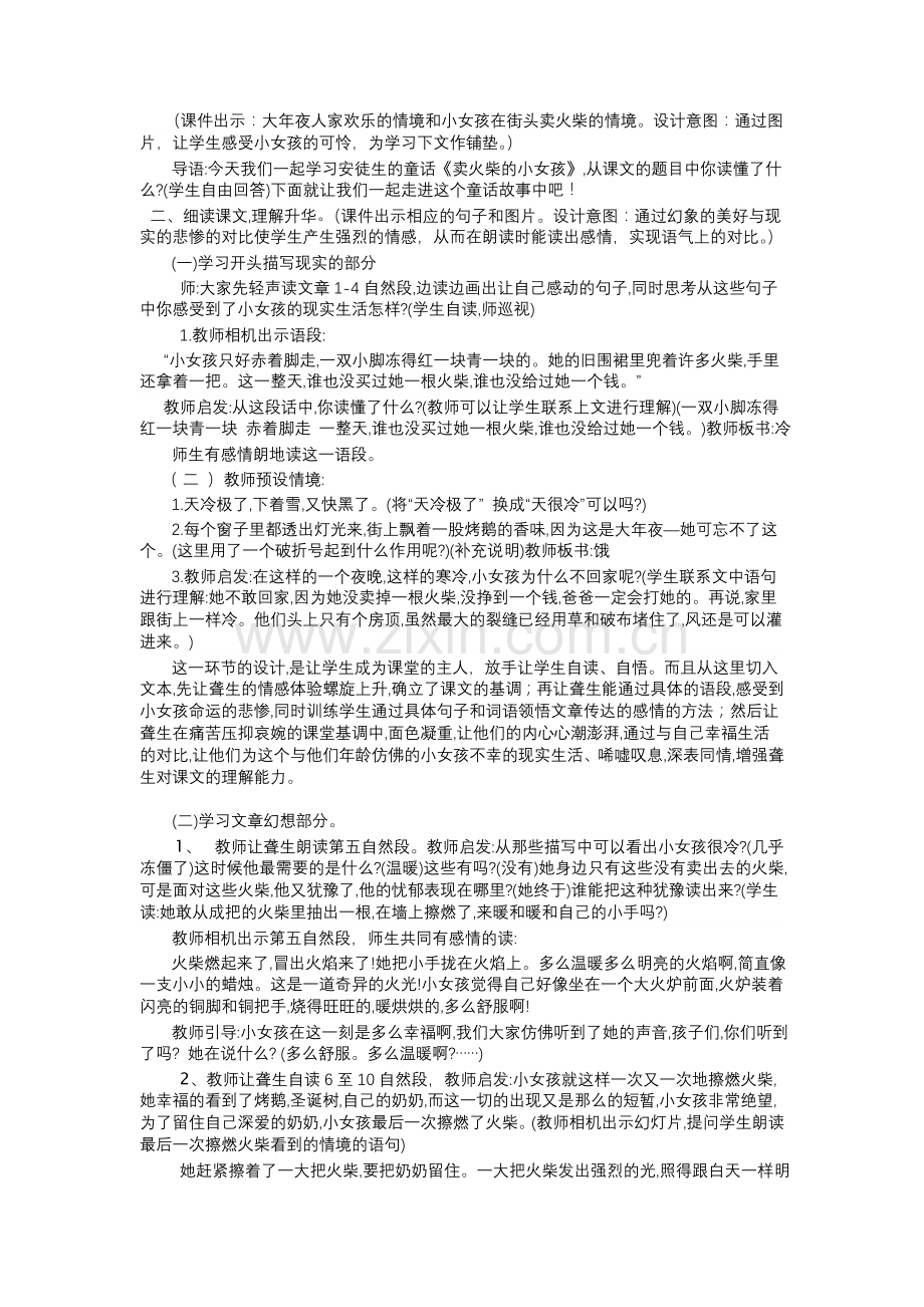 卖火柴的小女孩课堂教学案例.doc_第2页