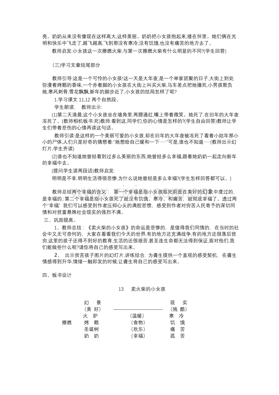 卖火柴的小女孩课堂教学案例.doc_第3页