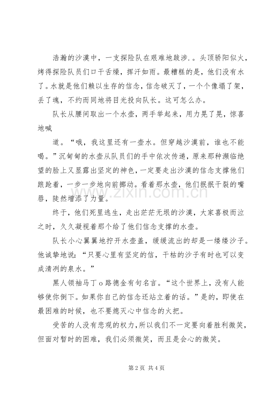 理想信念教育演讲稿.docx_第2页