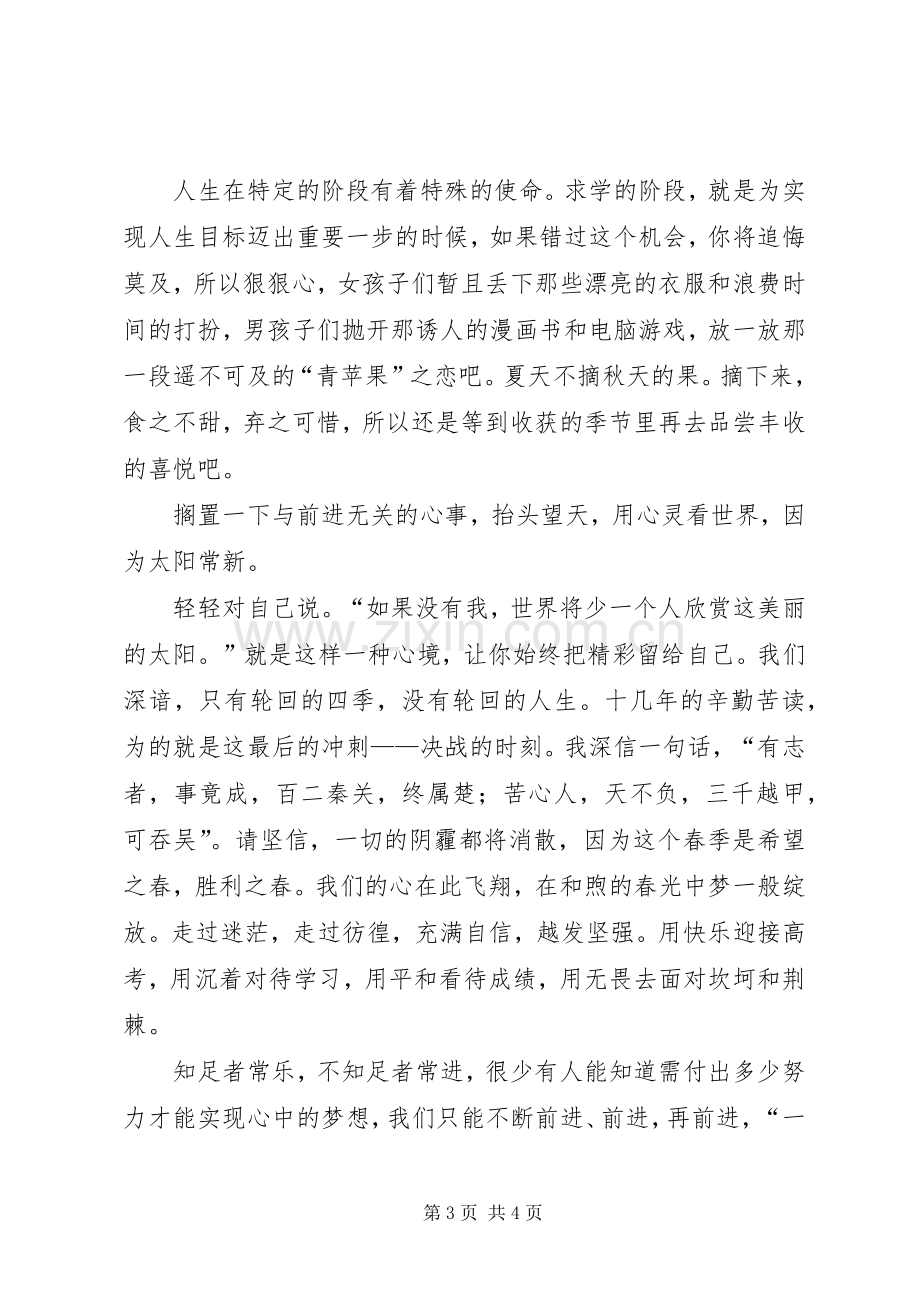 理想信念教育演讲稿.docx_第3页