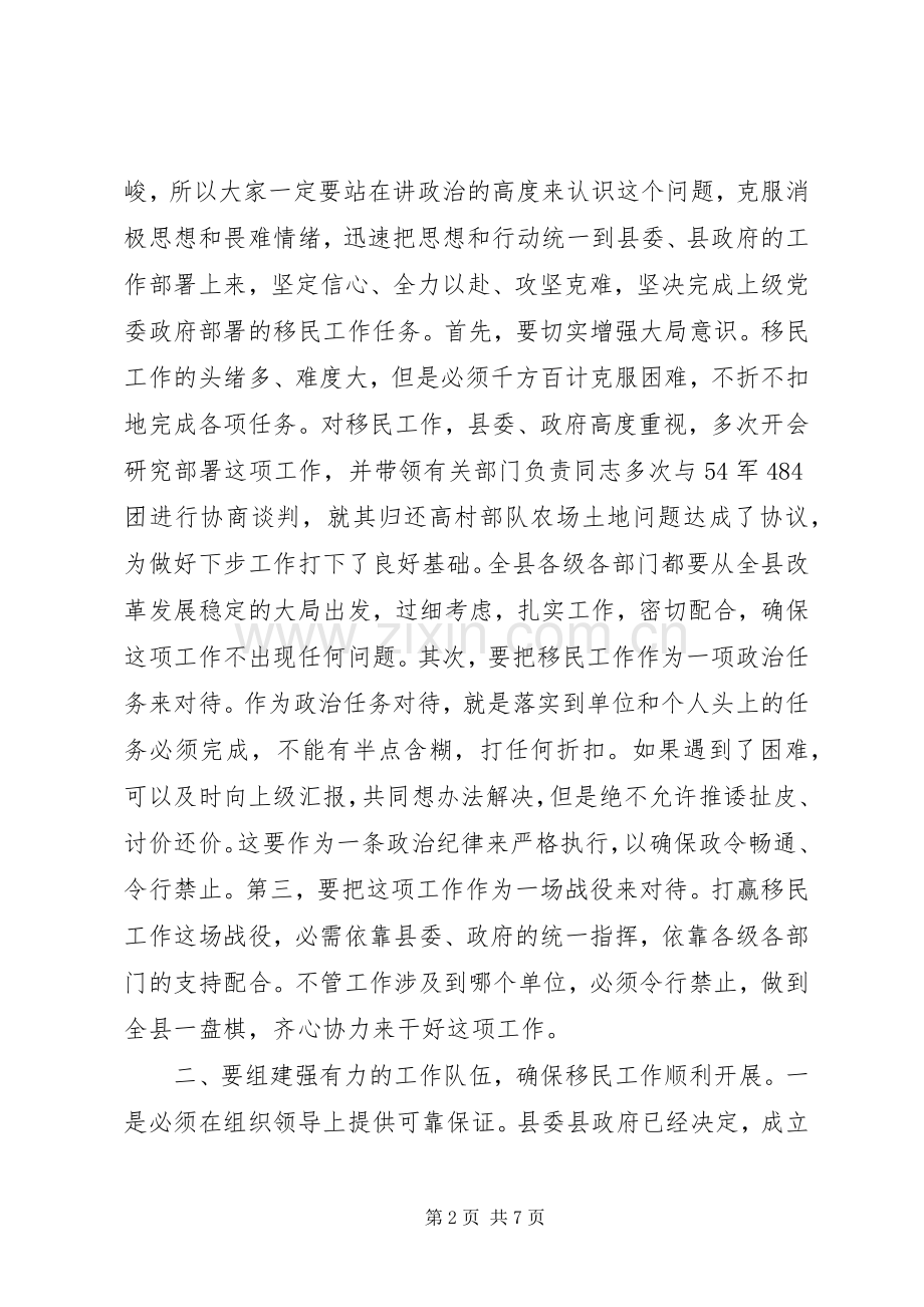 县委书记在移民会上的发言.docx_第2页