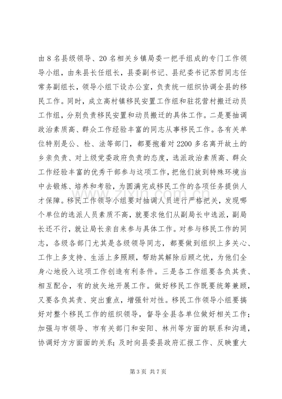 县委书记在移民会上的发言.docx_第3页