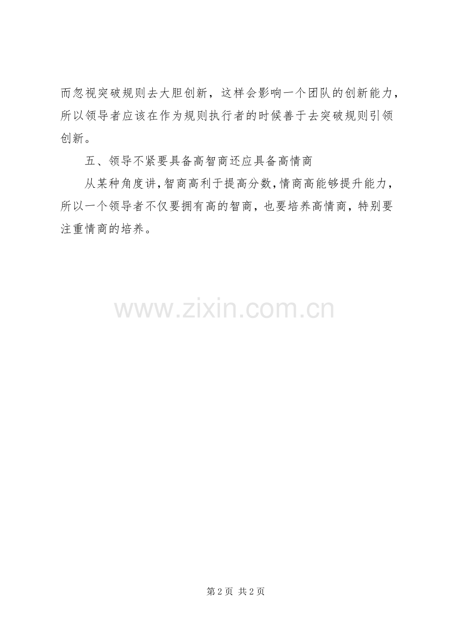 省委党校学习心得.docx_第2页