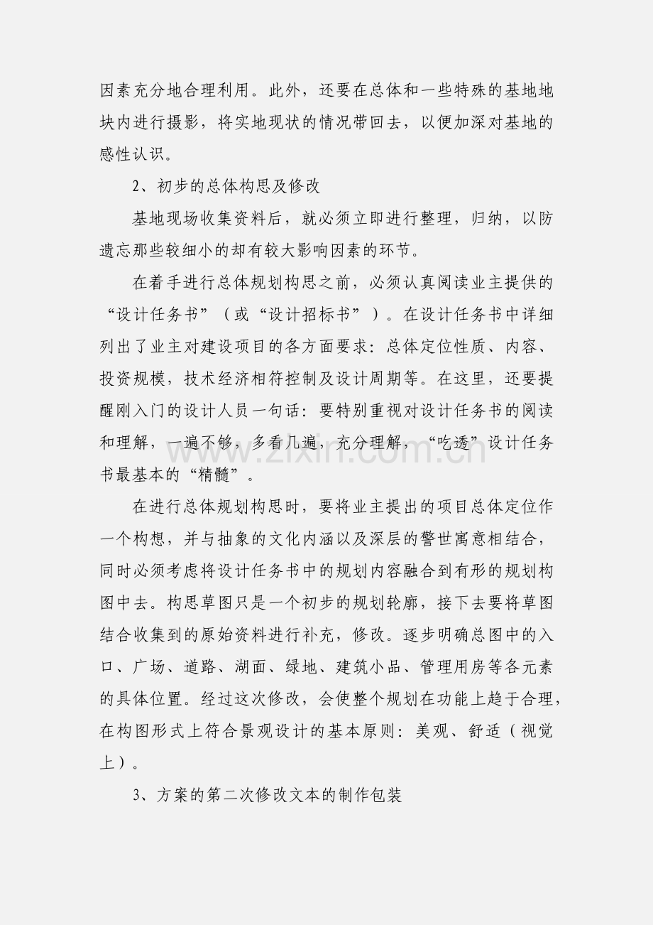 景观设计师的工作流程.docx_第2页