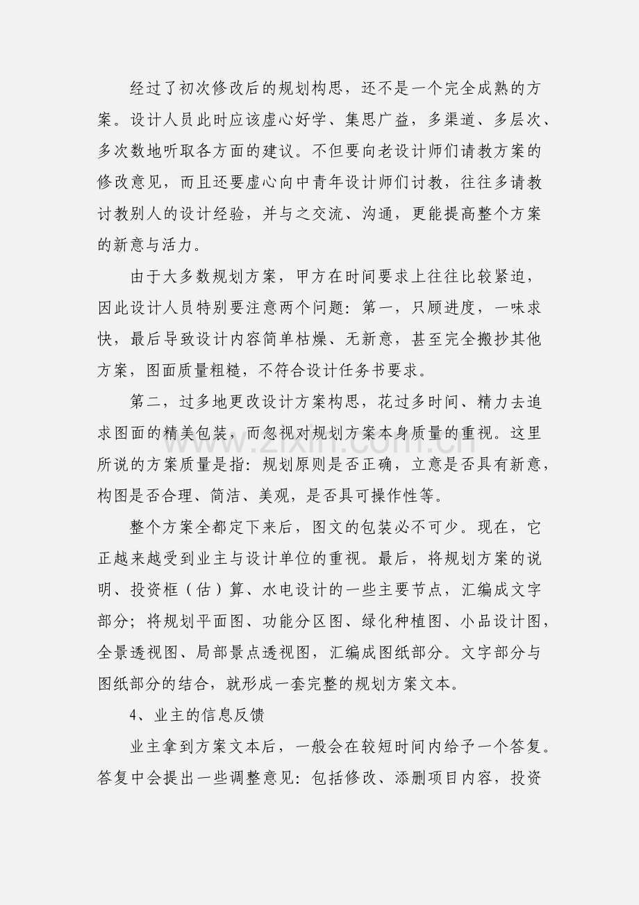 景观设计师的工作流程.docx_第3页