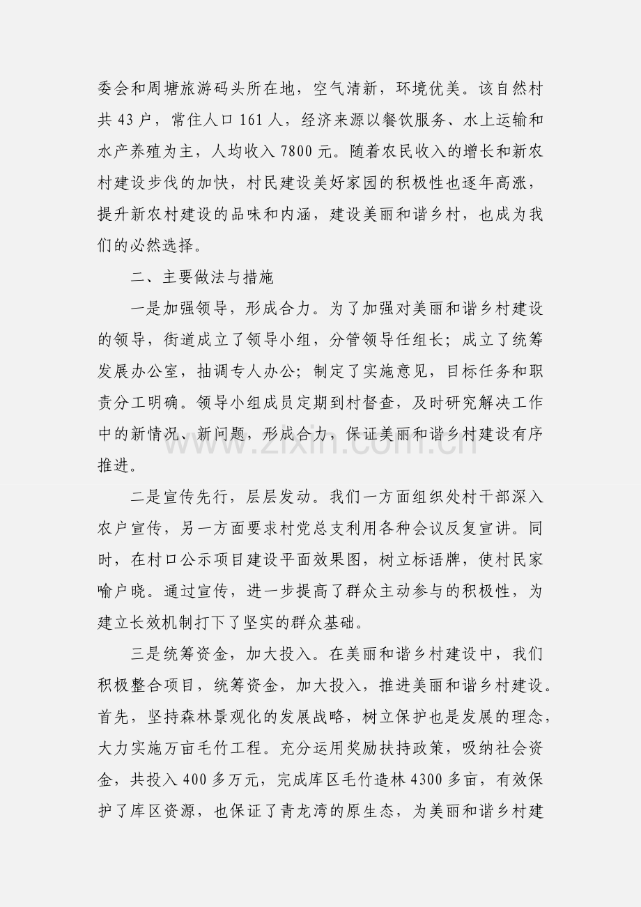 “美丽和谐乡村”建设情况汇报.docx_第2页