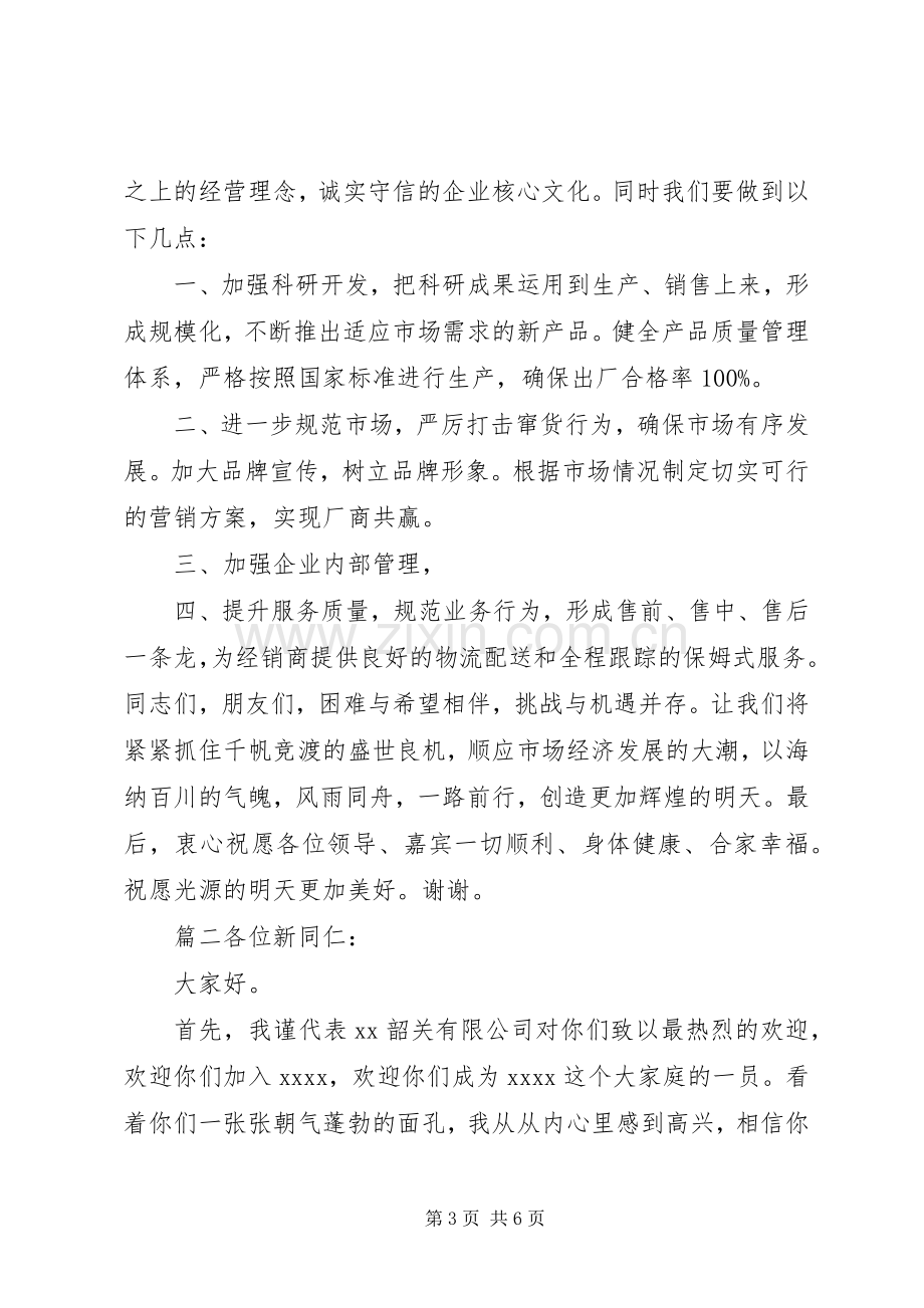 单位发言稿格式及范文两篇.docx_第3页