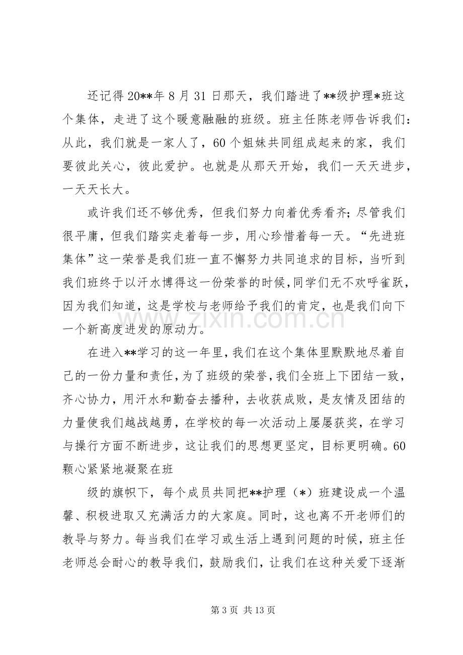 先进班集体代表发言稿.docx_第3页