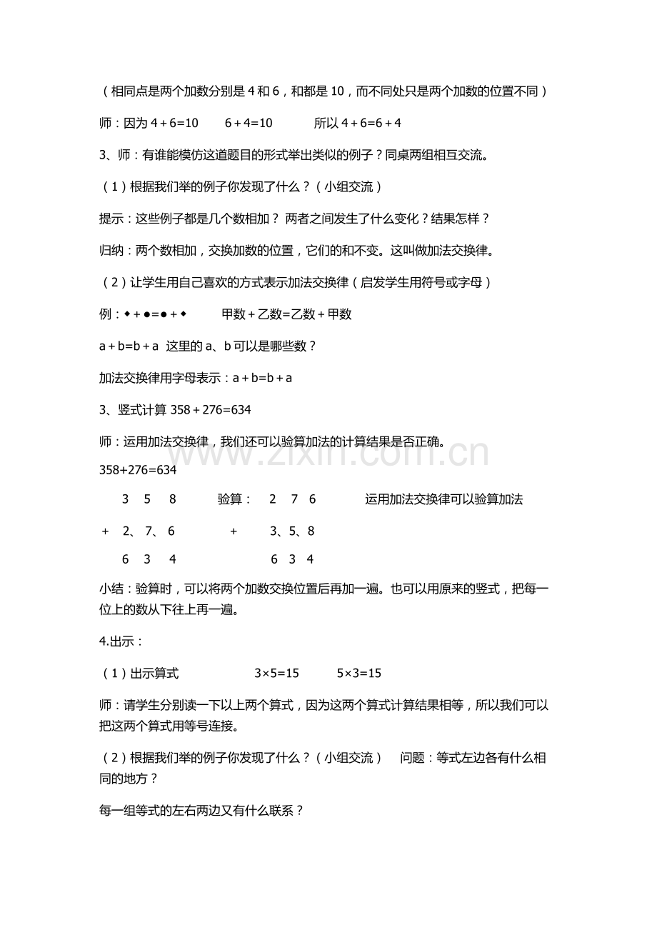 小学数学北师大2011课标版四年级加法交换律教案.doc_第2页