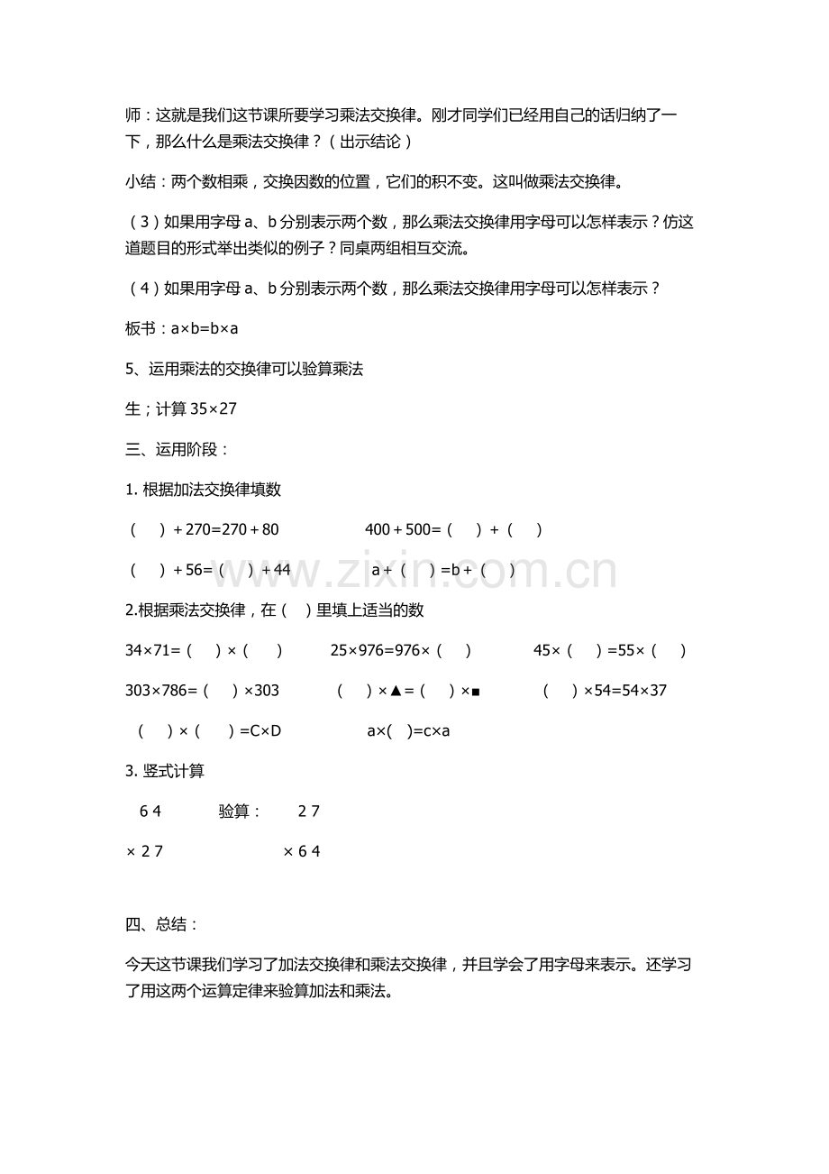 小学数学北师大2011课标版四年级加法交换律教案.doc_第3页