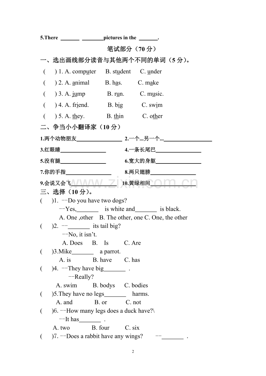 Unit3单元测试.doc_第2页