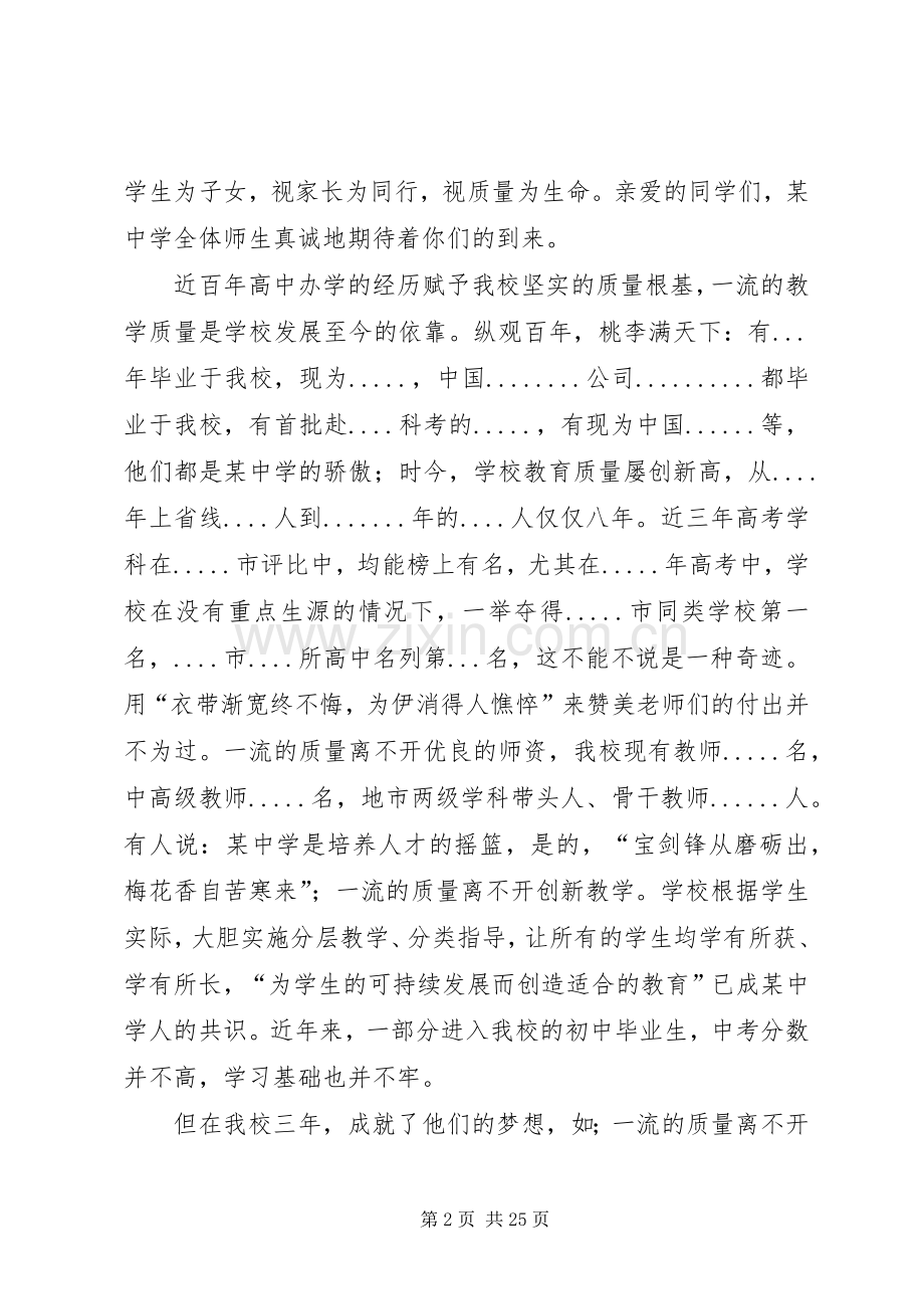 学校招生宣传演讲稿[合集].docx_第2页