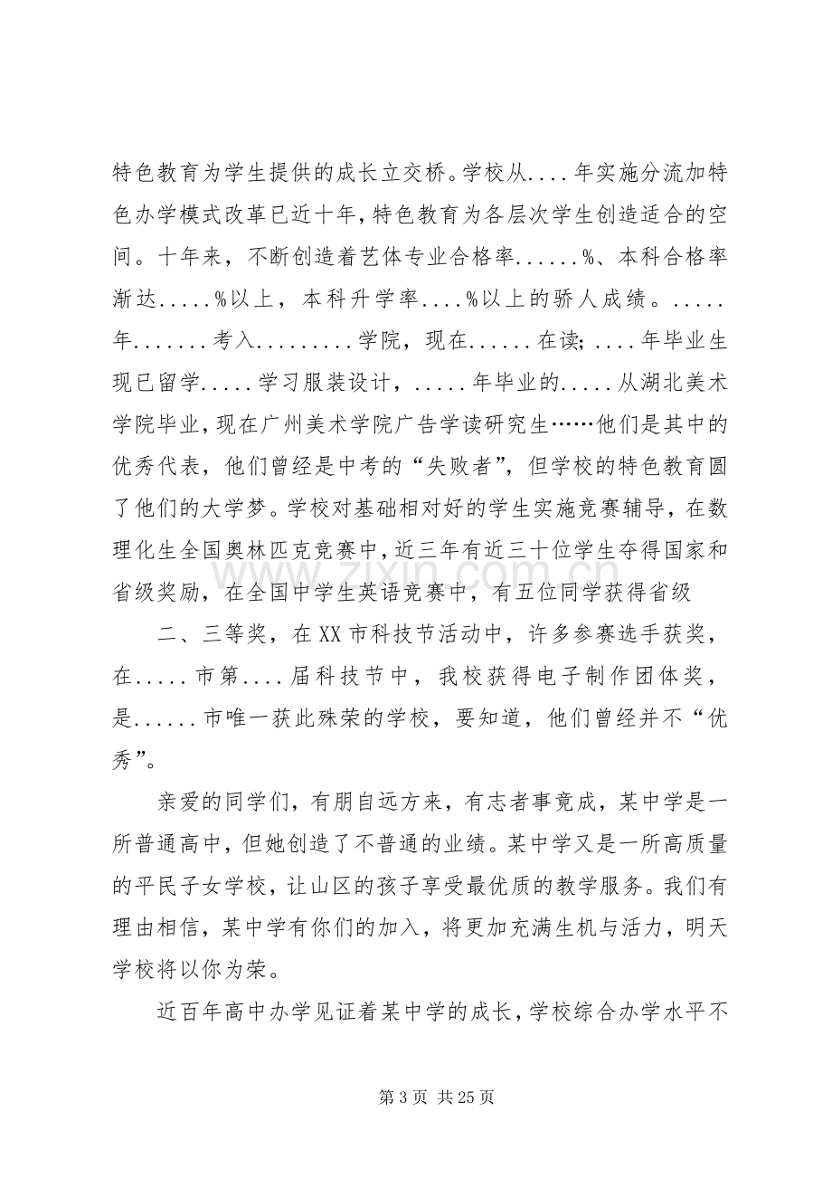 学校招生宣传演讲稿[合集].docx_第3页