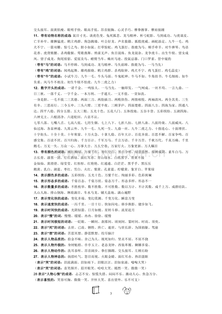 一二年级词语累积.doc_第3页