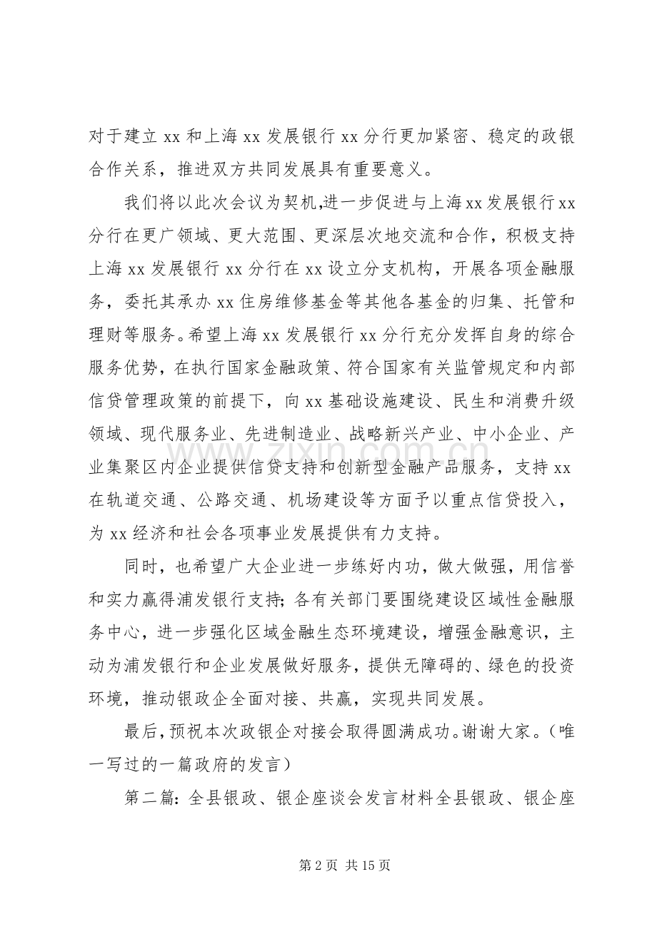 政银企企业代表发言(多篇).docx_第2页