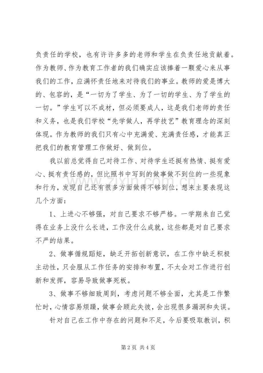 做事做到位读后有感.docx_第2页