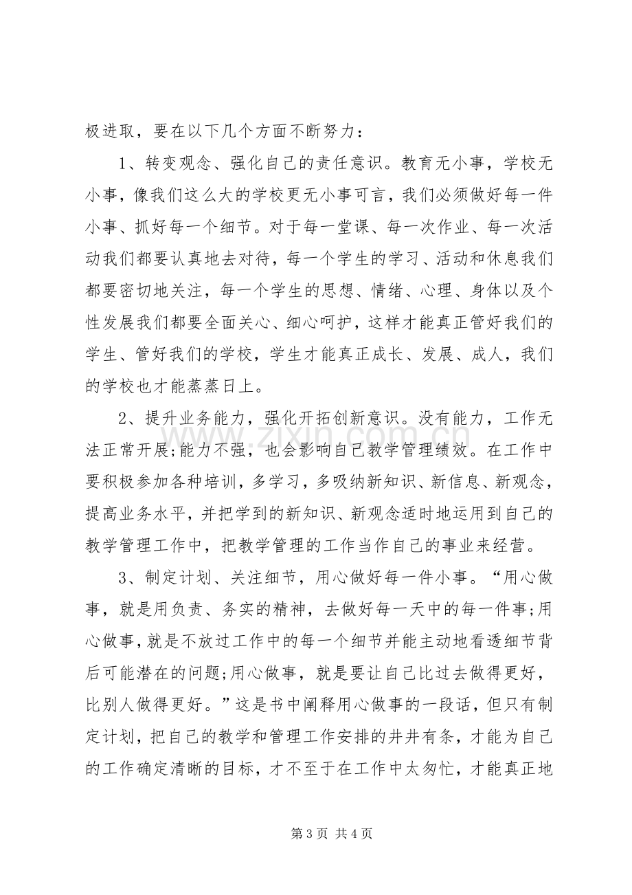 做事做到位读后有感.docx_第3页