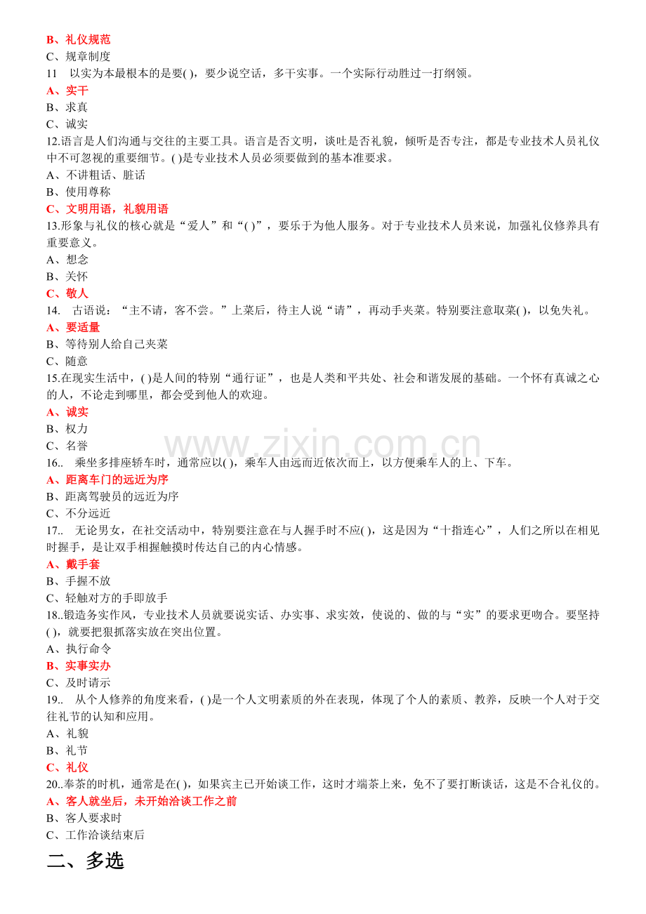 临沂市2015专业技术人员的形象塑造与礼仪修养.doc_第2页