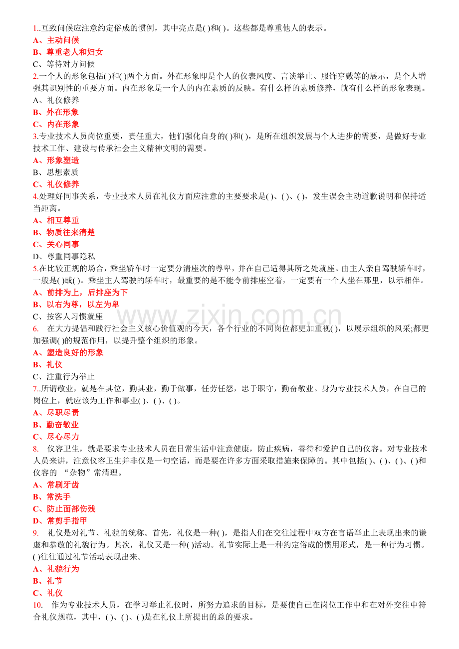 临沂市2015专业技术人员的形象塑造与礼仪修养.doc_第3页