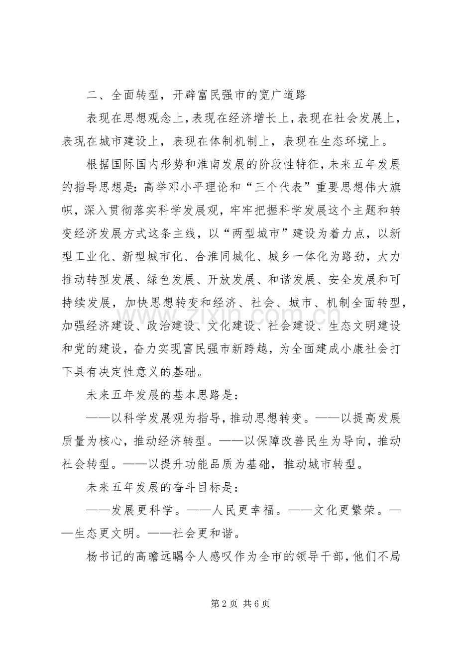 学习党代会报告心得体会.docx_第2页