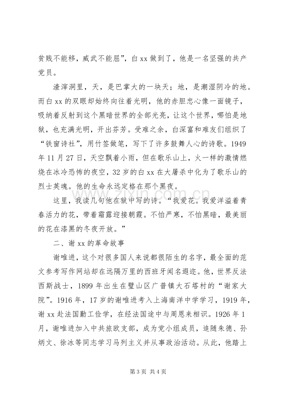 学校XX年清明节扫墓活动国旗下讲话稿.docx_第3页