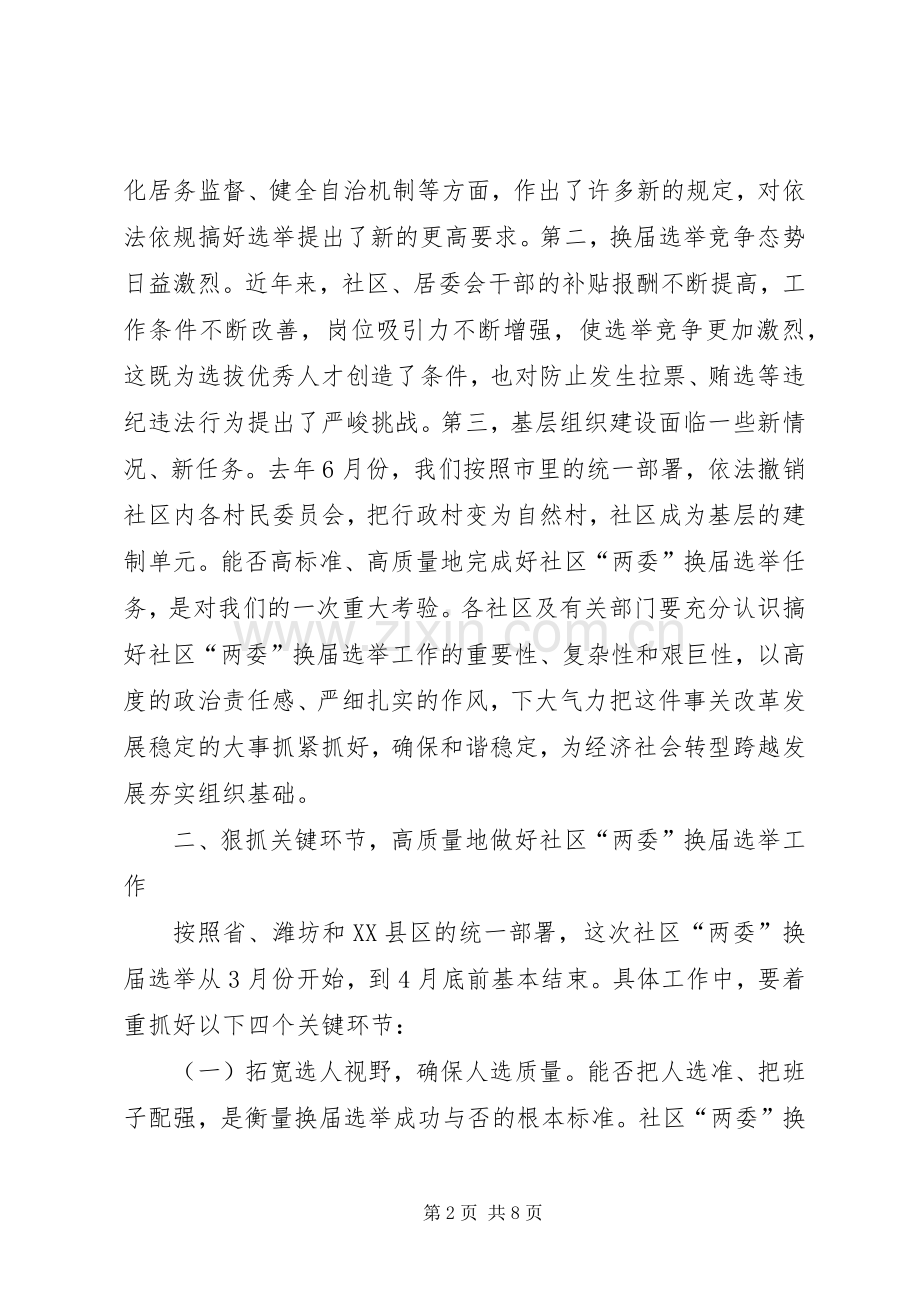 县委书记李有昌在全县村“两委”换届选举工作会议上的讲话_2.docx_第2页