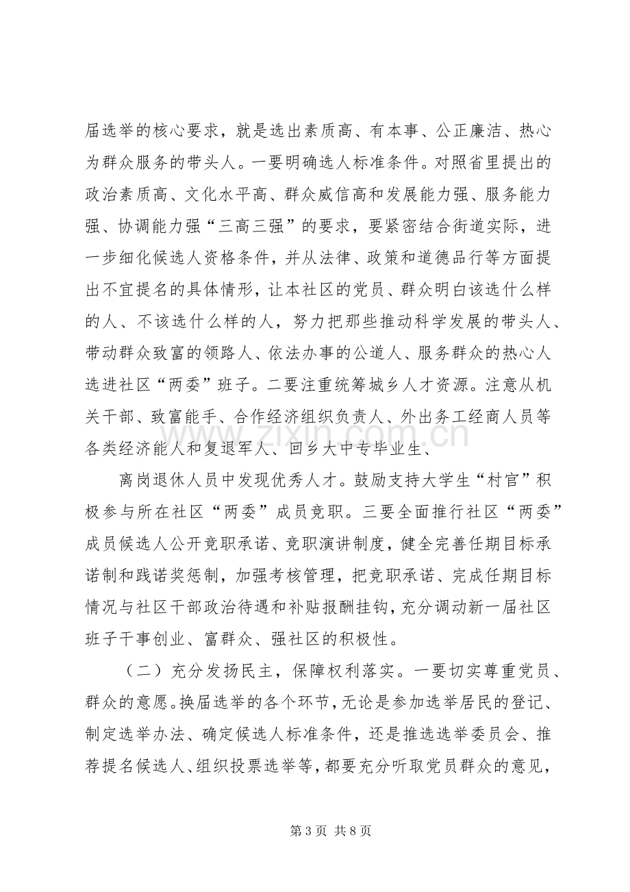 县委书记李有昌在全县村“两委”换届选举工作会议上的讲话_2.docx_第3页