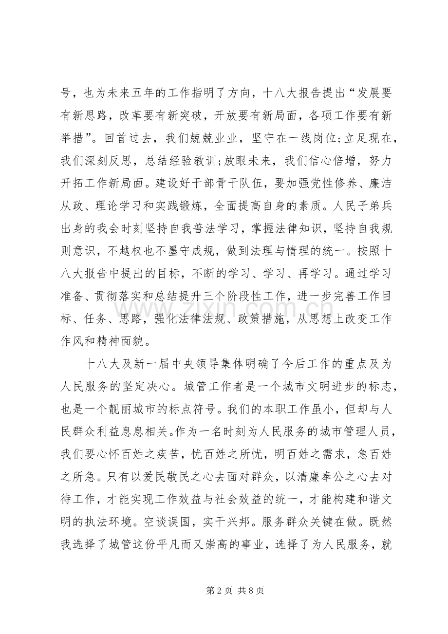 城管人员为人民服务演讲稿.docx_第2页