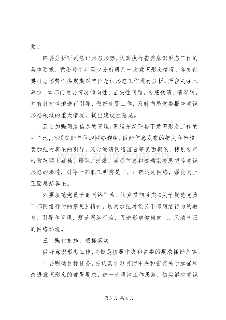 意识形态专题研讨会领导讲话稿.docx_第3页