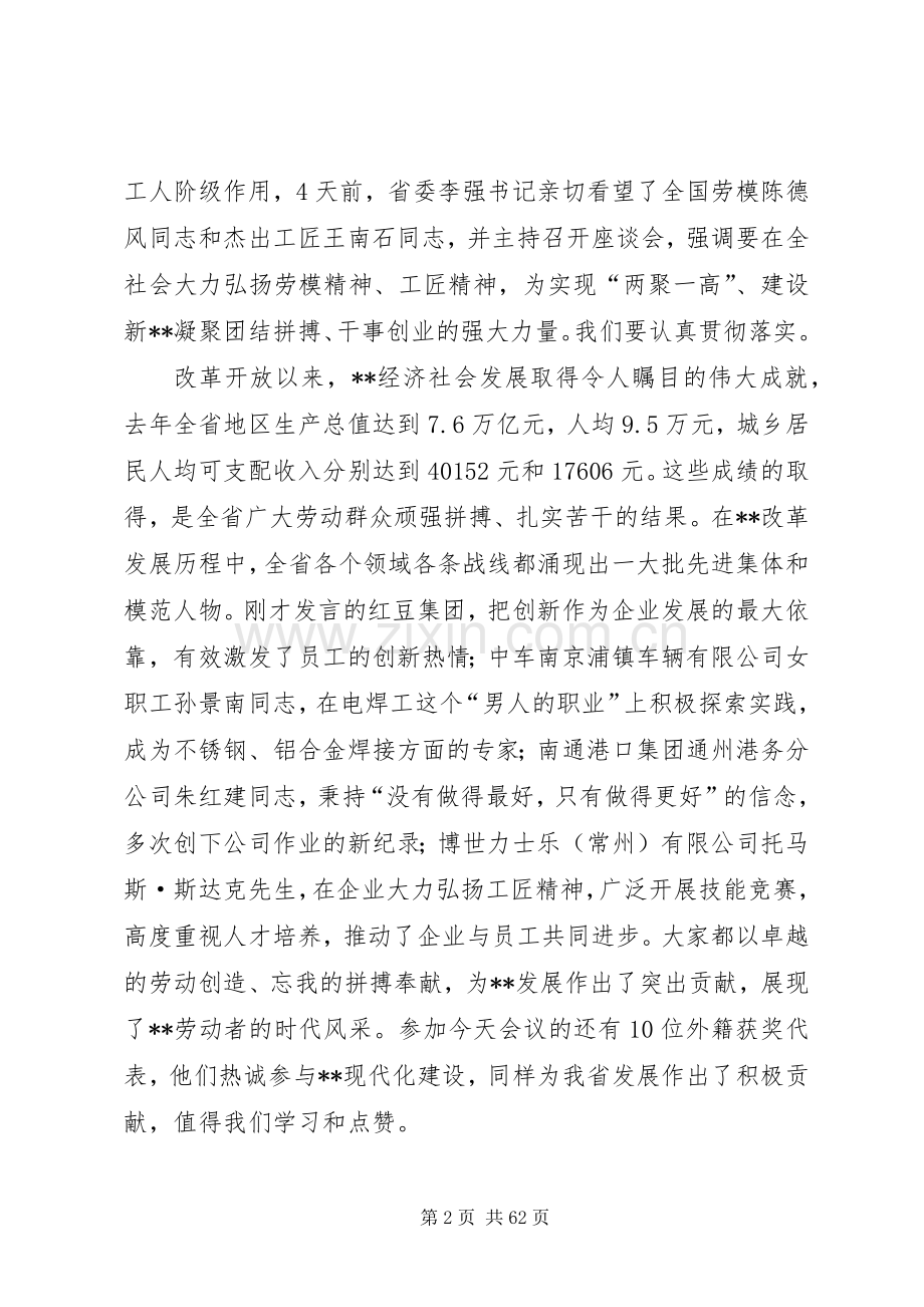 五一劳动节庆祝大会上的讲话稿11篇.docx_第2页