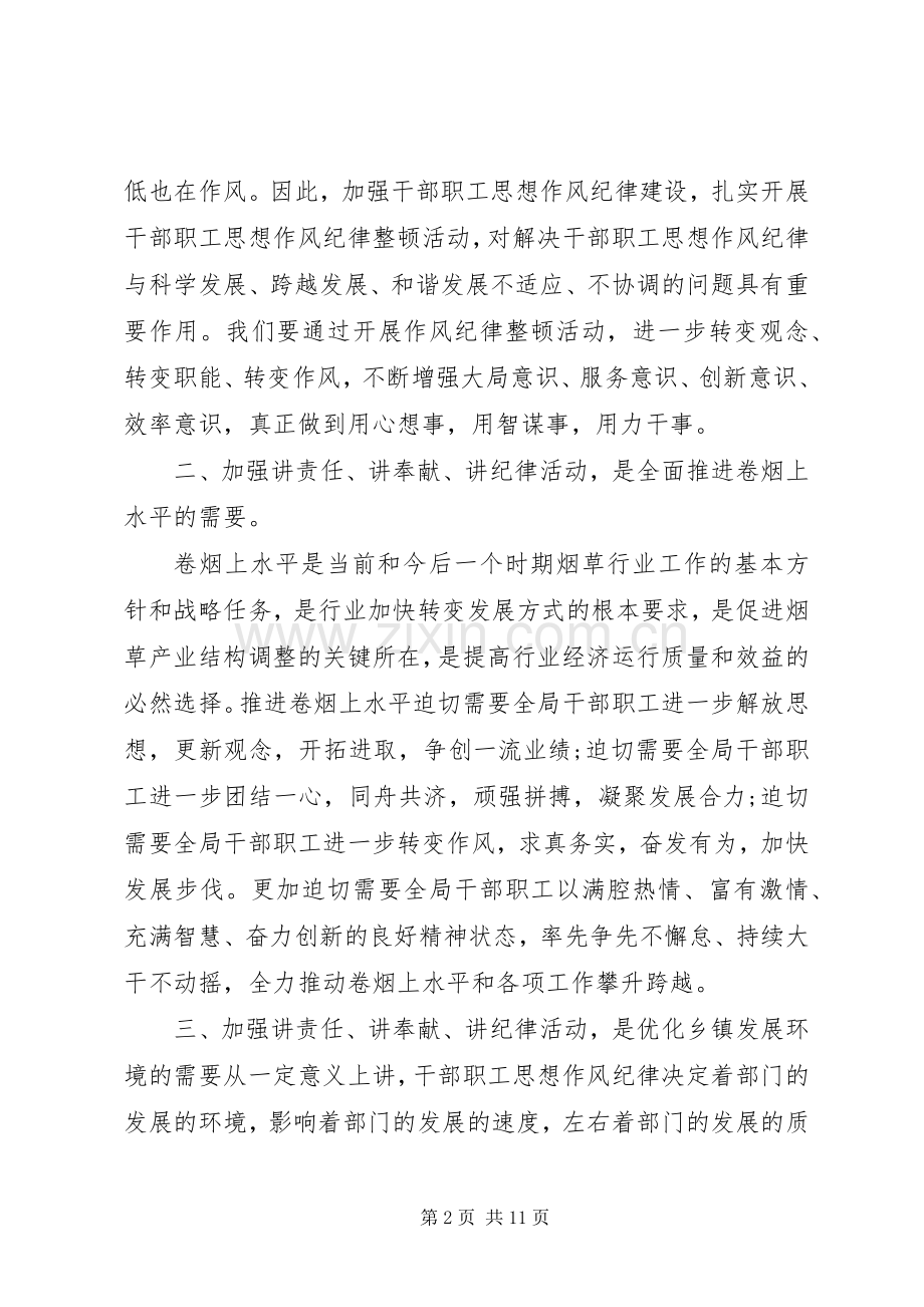 党员两学一做第四专题心得体会.docx_第2页