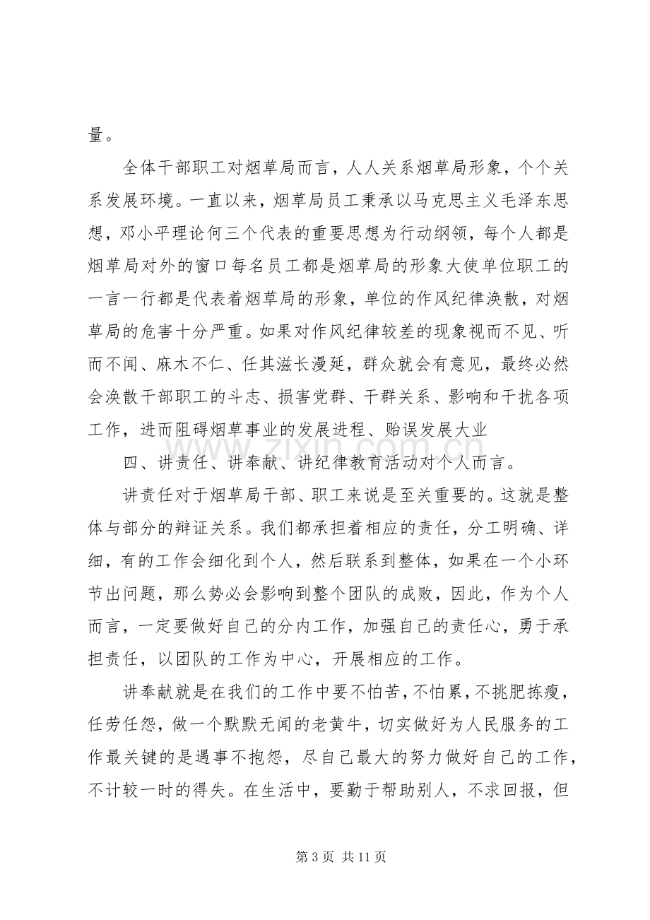 党员两学一做第四专题心得体会.docx_第3页