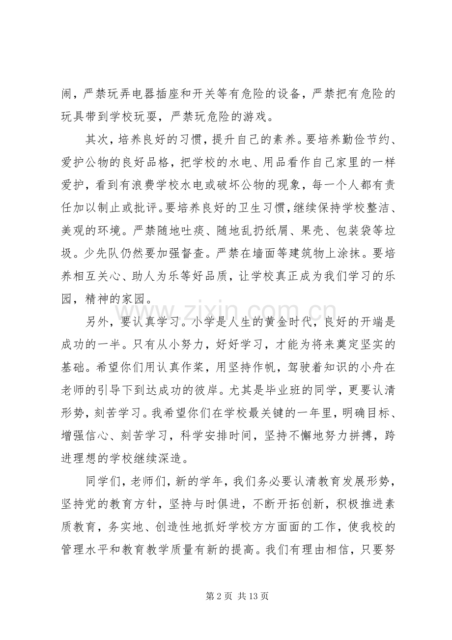 第一篇：秋季开学典礼校长发言稿.docx_第2页