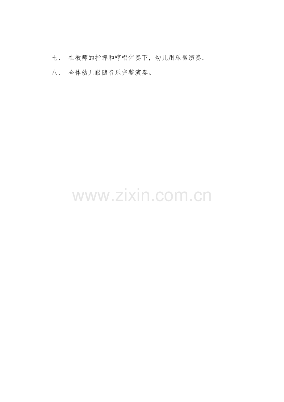 音乐教案-音乐活动：瑶族舞曲.docx_第3页