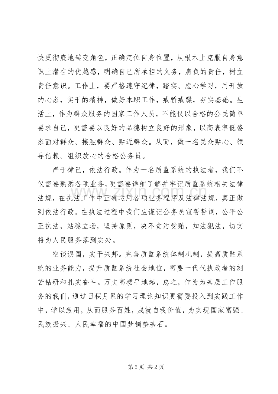 质监系统公务员初任培训心得体会.docx_第2页